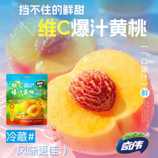维C爆汁对半黄桃休闲零食年货送礼新鲜水果