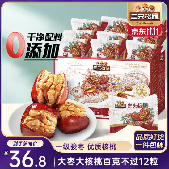 三只松鼠枣夹核桃礼盒750g 红枣骏枣坚果核桃休闲零食新疆免洗大枣送礼