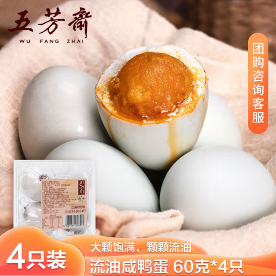 咸鸭蛋 4只装240g 红心流油 早餐搭档开袋即食