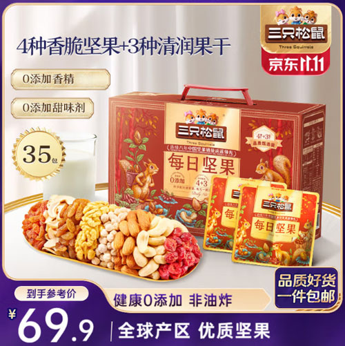 三只松鼠量贩箱装每日坚果1050g/35包 坚果礼盒零食礼包腰果 团购送礼