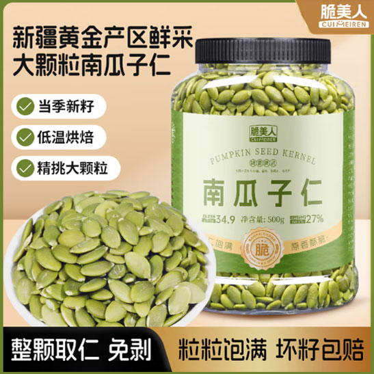 脆美人熟南瓜子仁500g罐大颗粒无壳南瓜籽仁现炒货干果坚果烘焙休闲零食