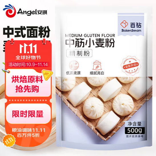 小麦粉500g中筋面粉手工家用自制包子馒头花卷饺子白面粉烘焙原料